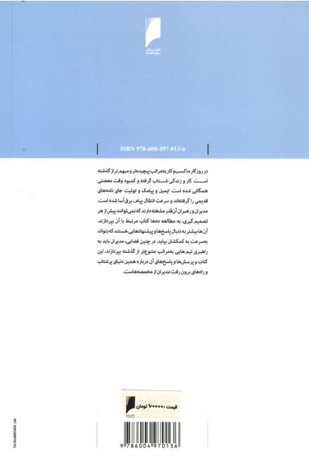 50 چالش اساسی مدیران