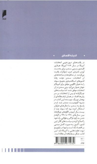 در دفاع از سرمایه داری