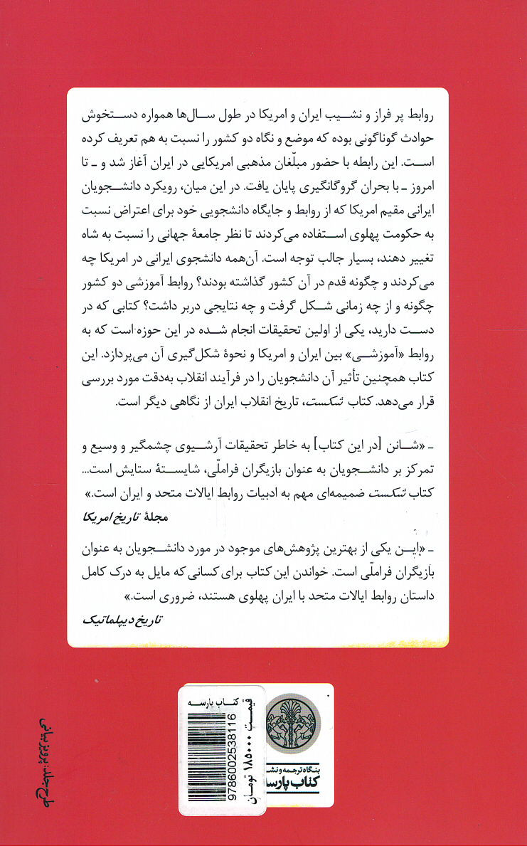 شکست
