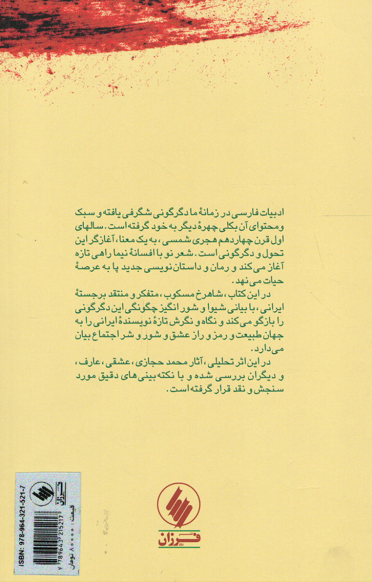 داستان ادبیات و سرگذشت اجتماع
