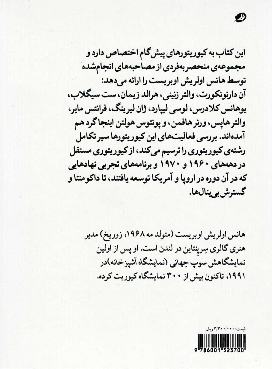 تاریخ مختصر کیوریتوری