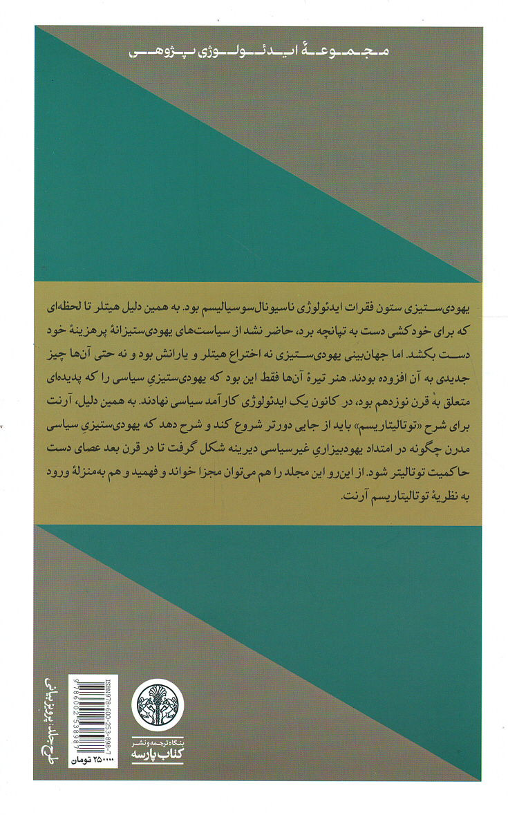 یهودی ستیزی