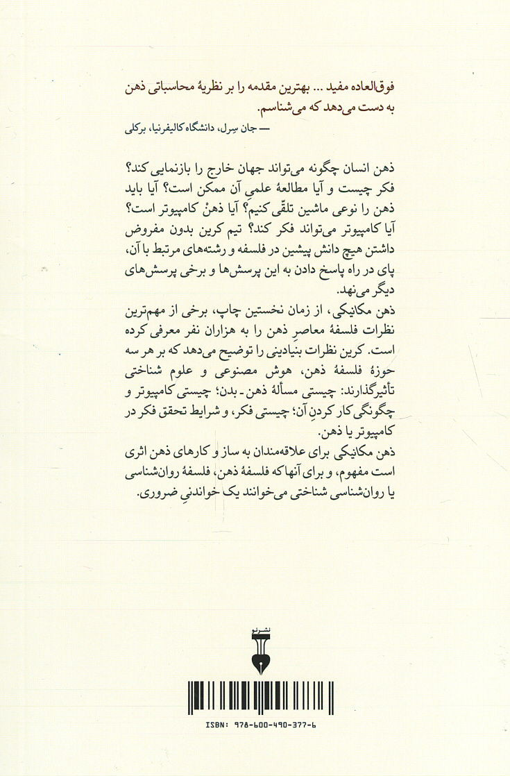 ذهن مکانیکی