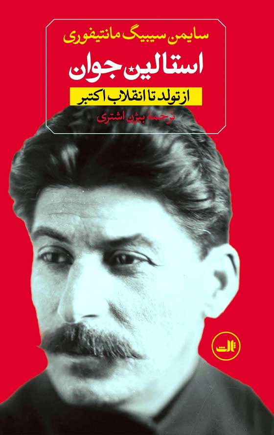 استالین (دو جلدی)