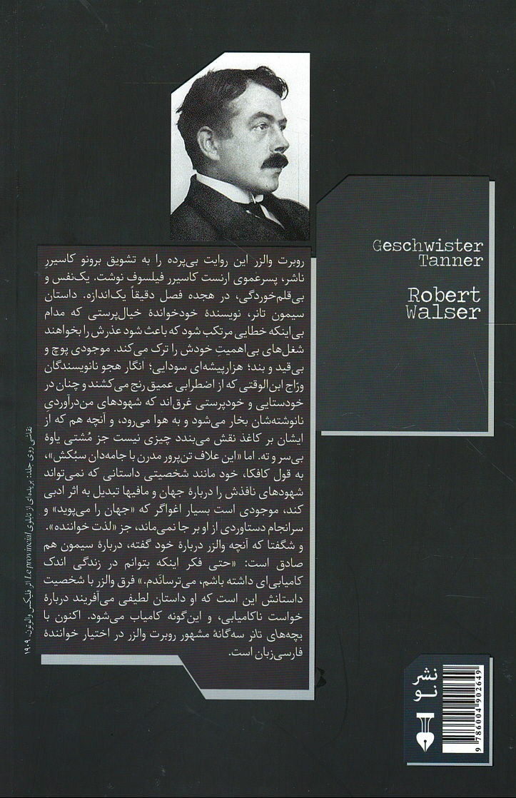 بچه های تانر
