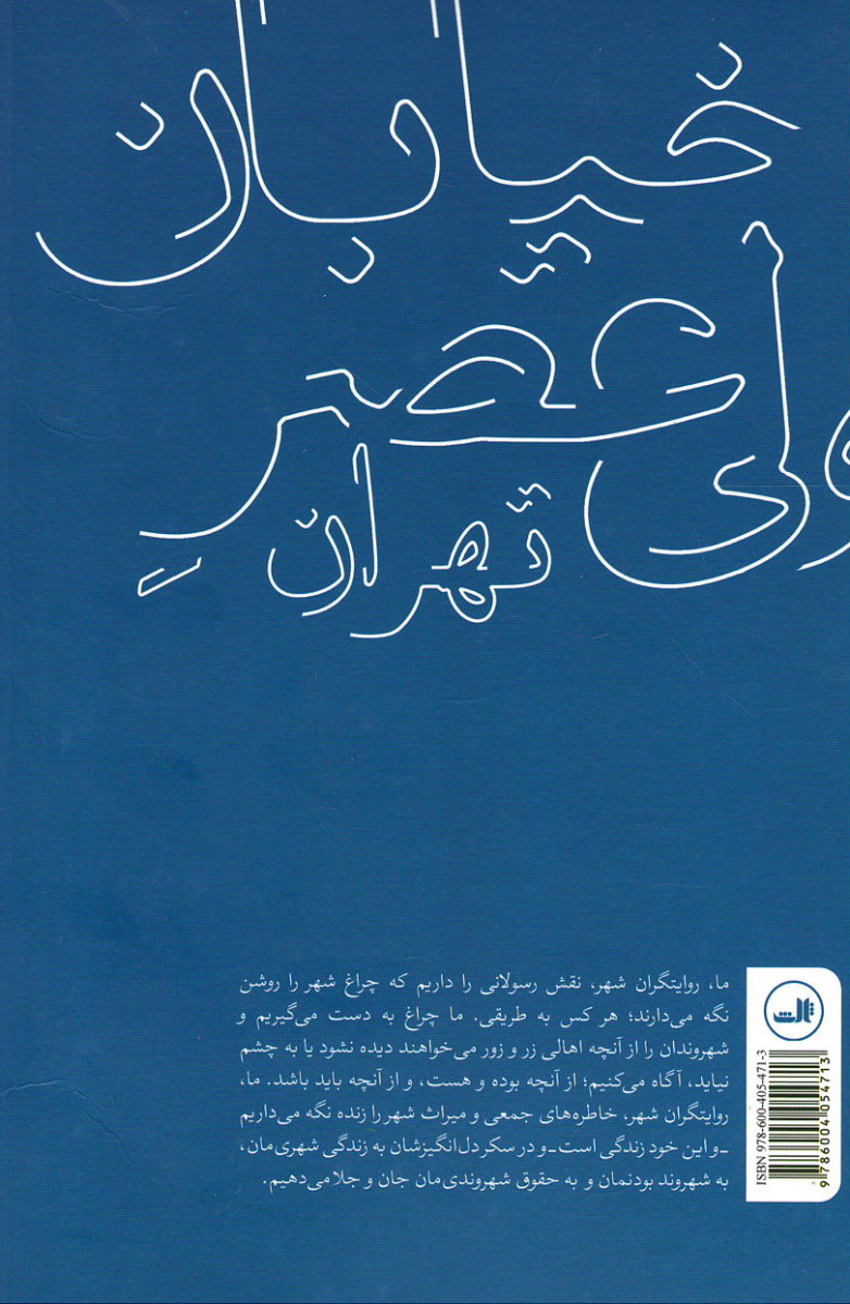 خیابان ولی عصر تهران