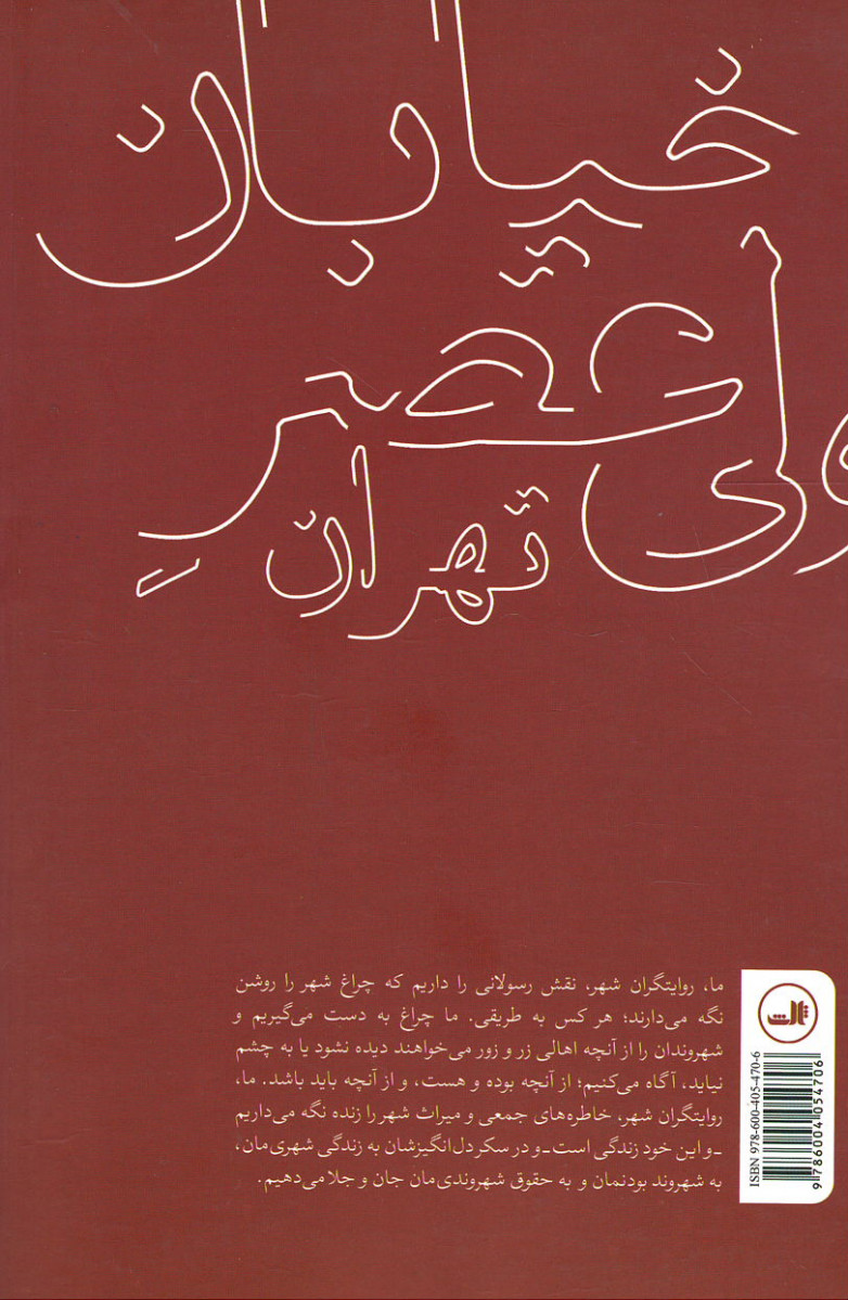 خیابان ولی عصر تهران