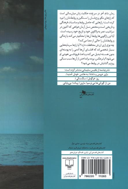 شام آخر در سرخ دره