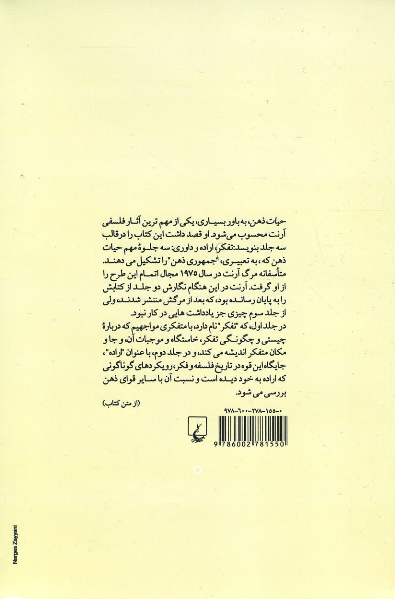 حیات ذهن