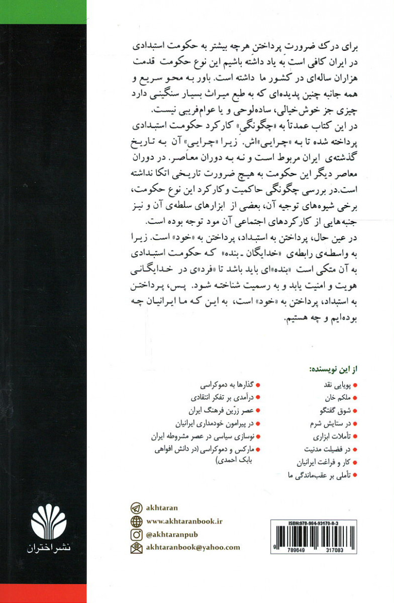 استبداد در ایران