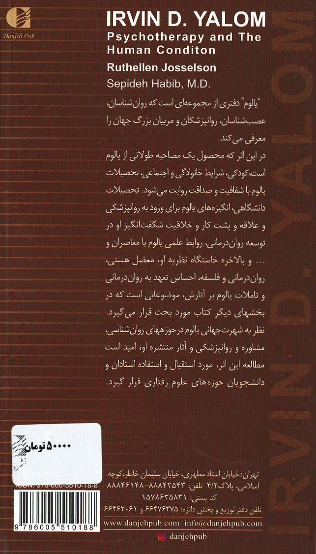 اروین یالوم