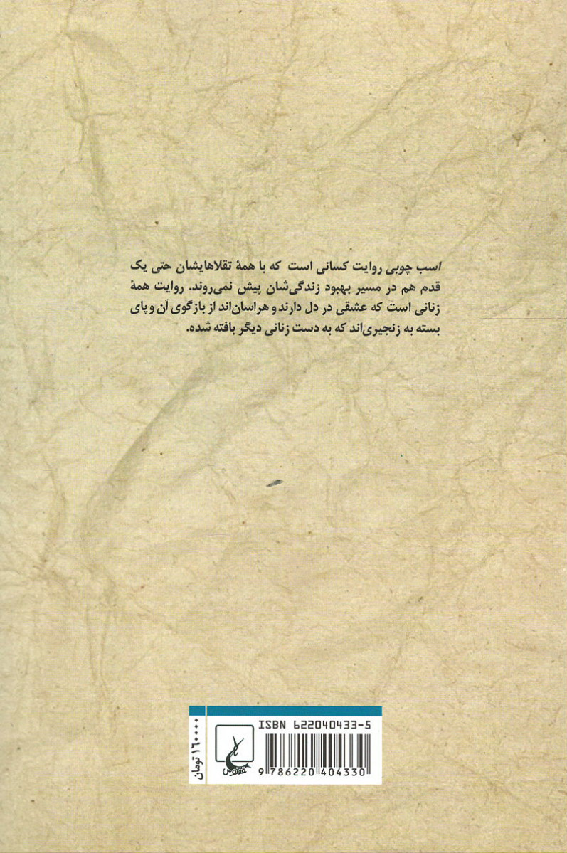 اسب چوبی