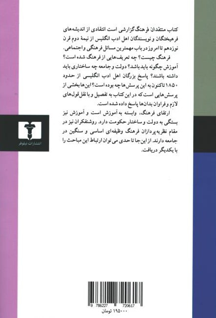 منتقدان فرهنگ