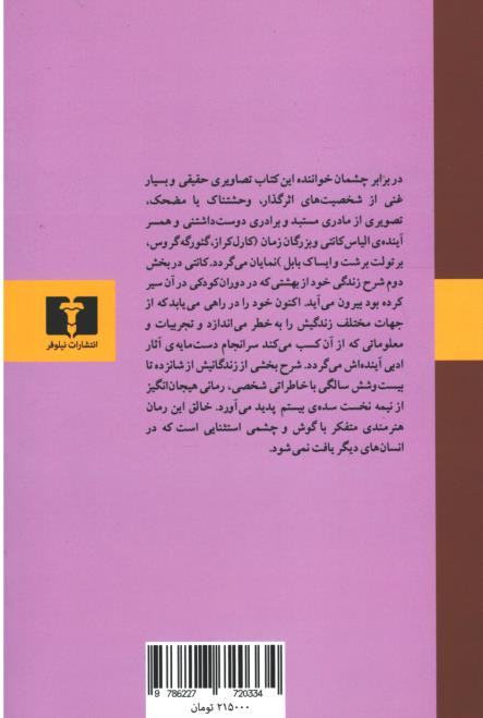 مشعل در گوش