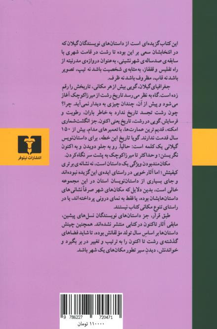 رشت: یک شهر، بیست داستان