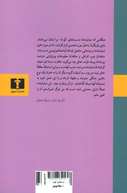 نمایشنامه دست های آلوده