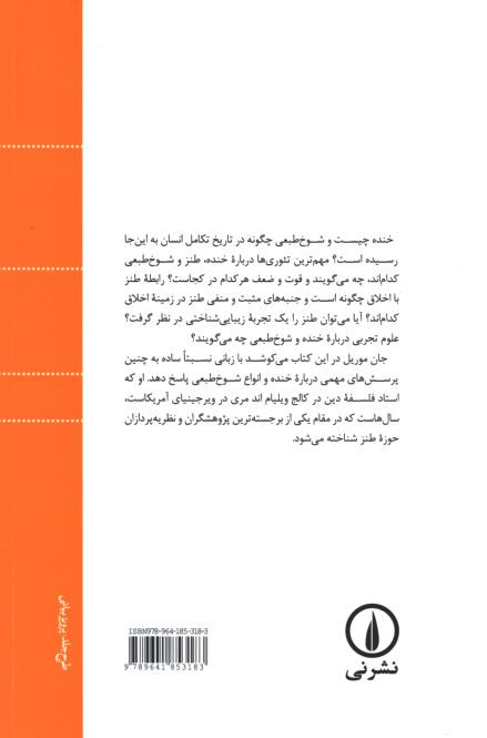 فلسفه طنز