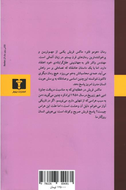 هومو فابر