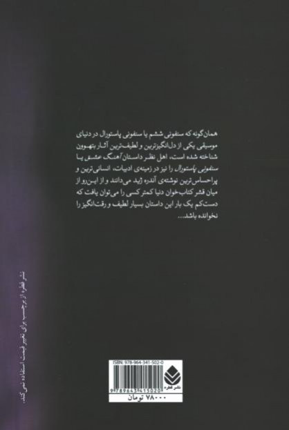 آهنگ عشق
