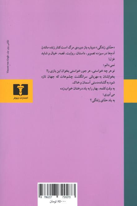 حتای زندگی