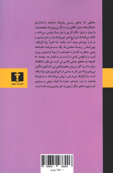 تاریخچه رمان پلیسی