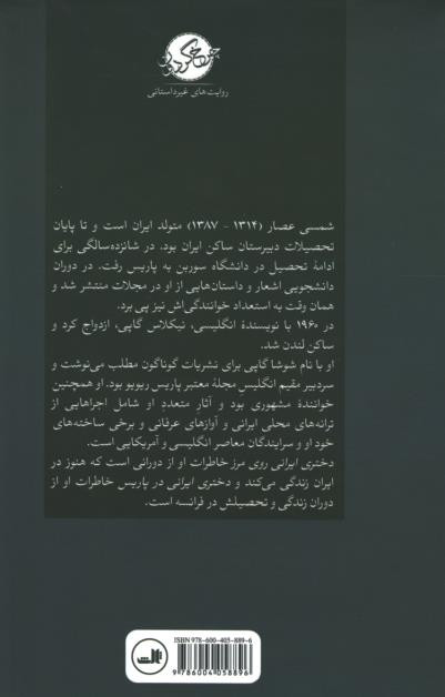 دختر ایرانی روی مرز