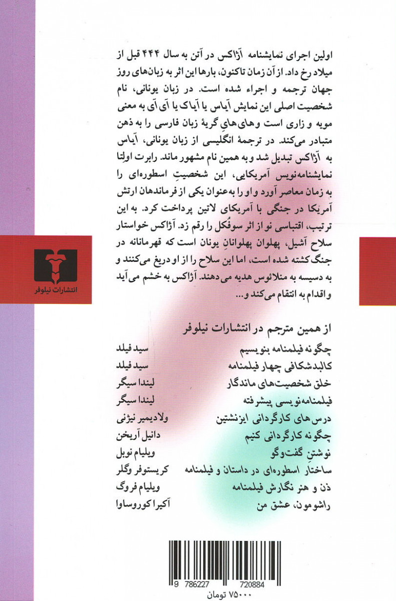 آژاکس