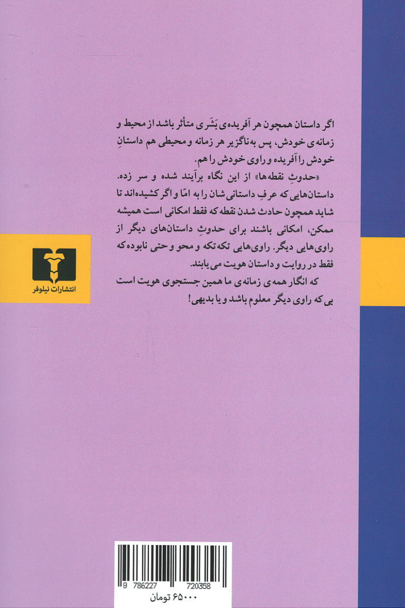 حدوث نقطه ها