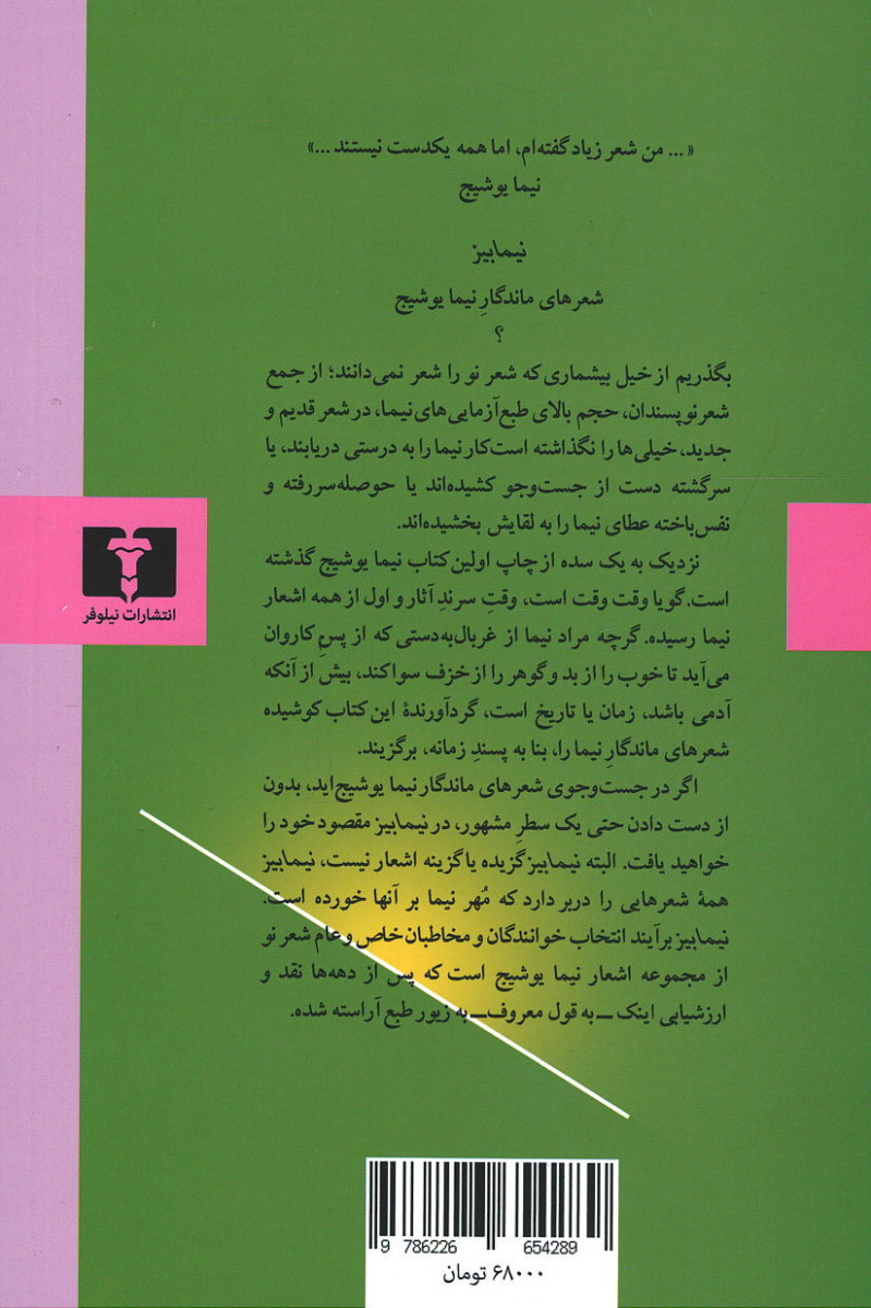 نیمابیز