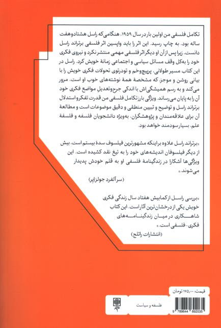 تکامل فلسفی من
