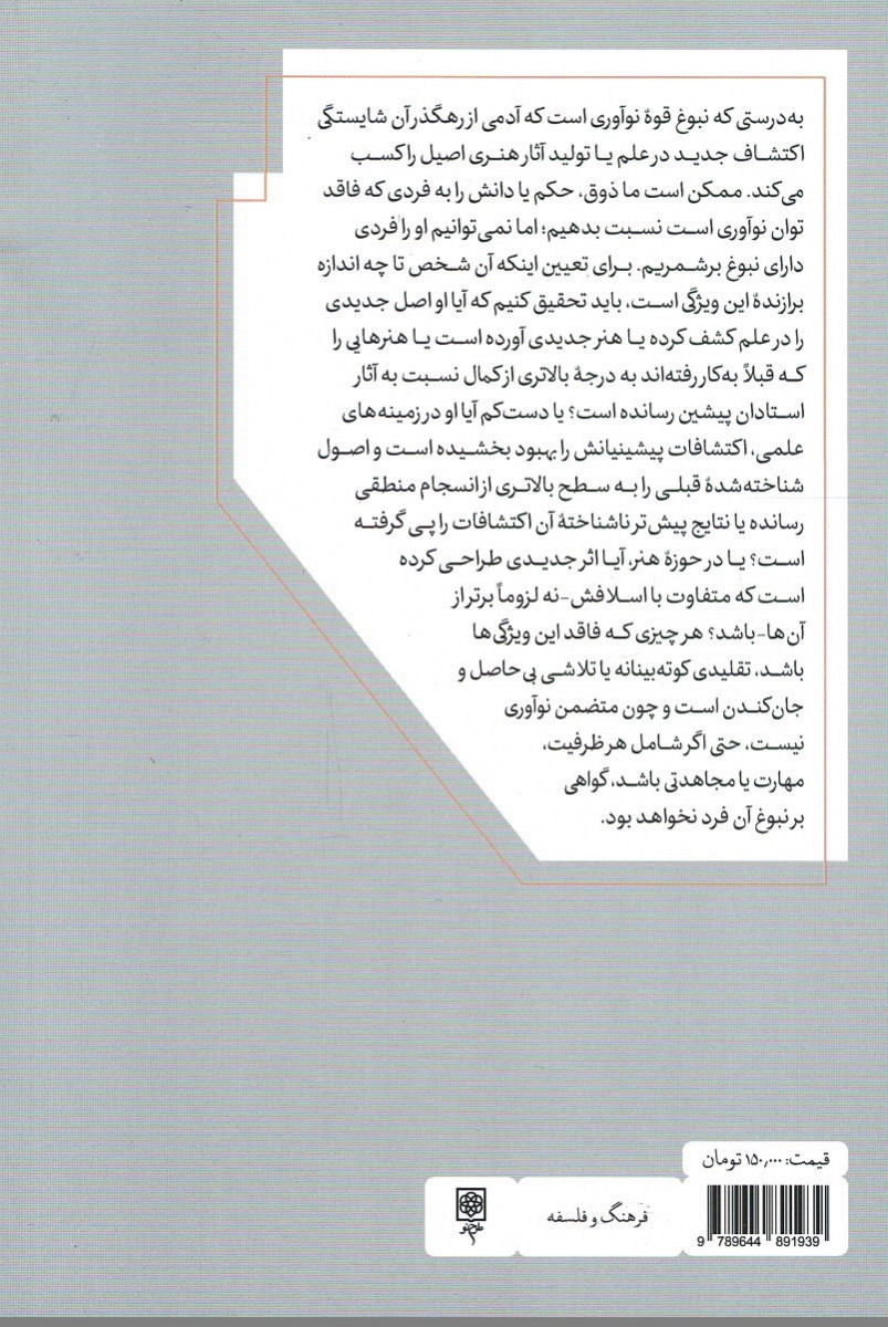 دیدگاه کانت در باب نبوغ