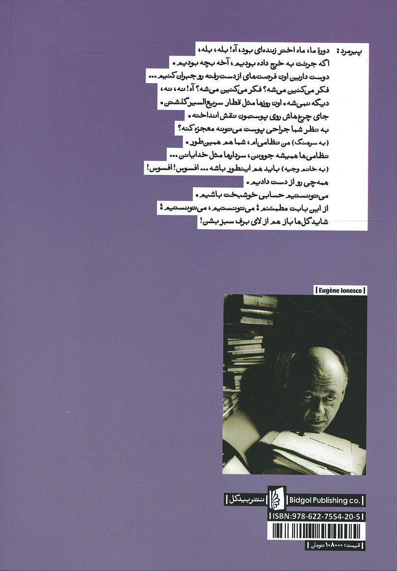 نمایشنامه آوازخوان طاس صندلی ها