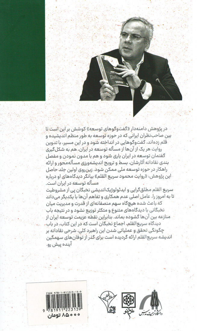 گفت و گوهای توسعه