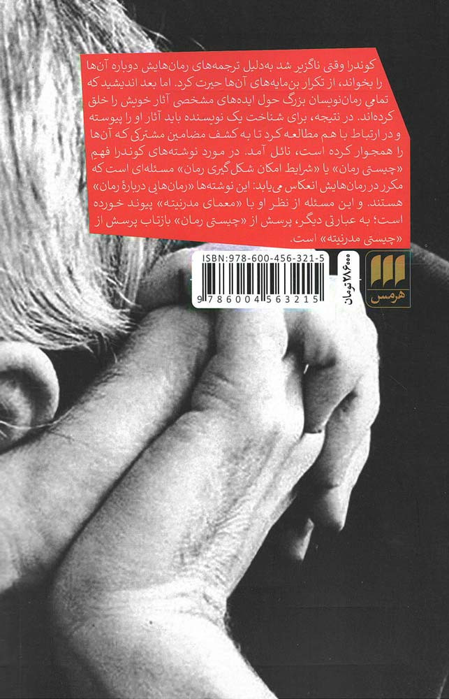 میلان کوندرا، اولیس مدرن