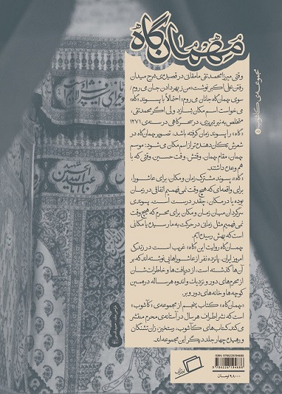 مهمان گاه