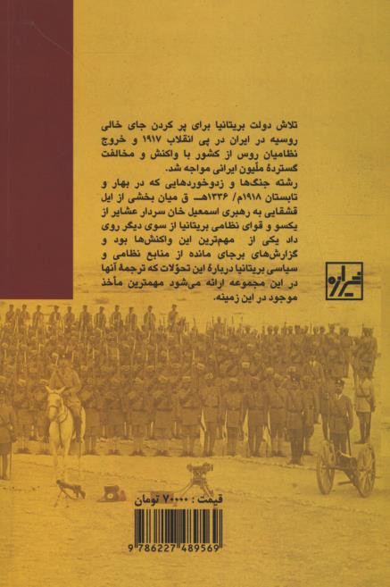 گزارش هایی درباره مختصر عملیاتی در جنوب ایران