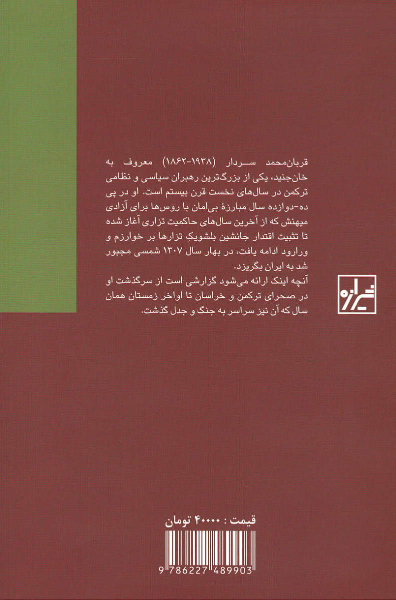 خان جنید در ایران