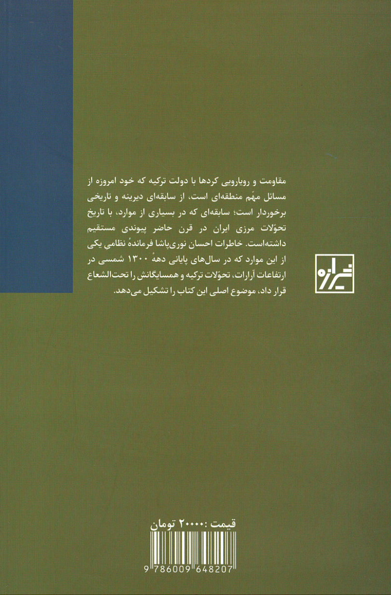 وقایع آرارات