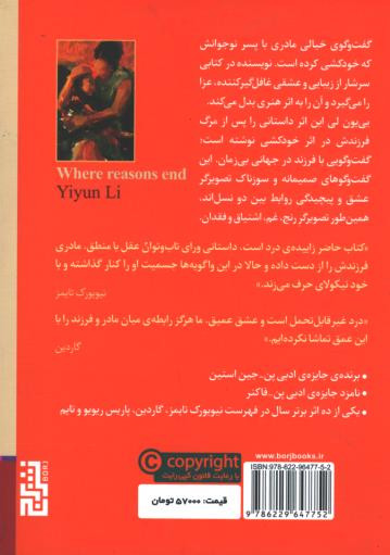 آنجا که دیگر دلیلی نیست