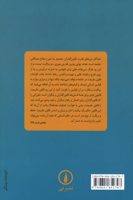 رساله ای درباره حکومت