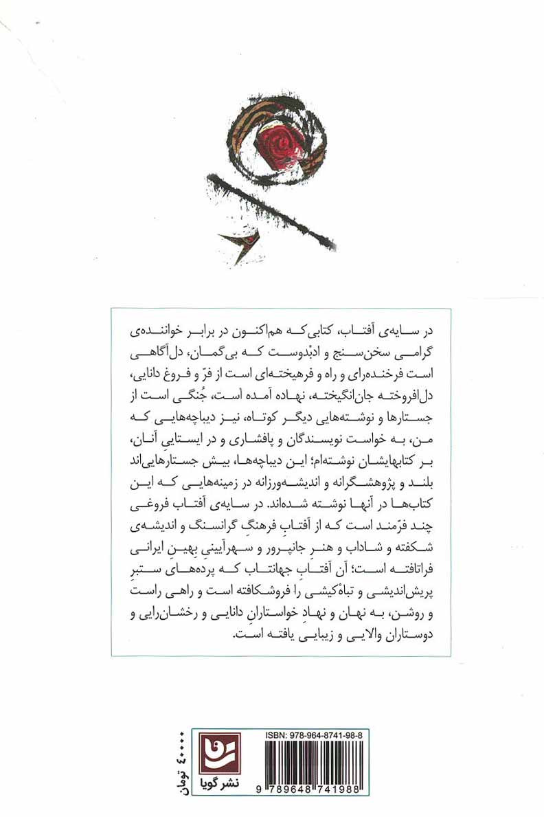 در سایه آفتاب