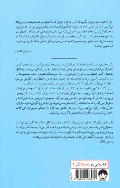 تربیت دخترانی رها از نگرانی