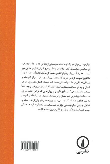 دیگر دوستی موثر