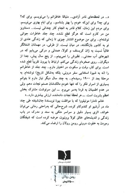رومن رولان