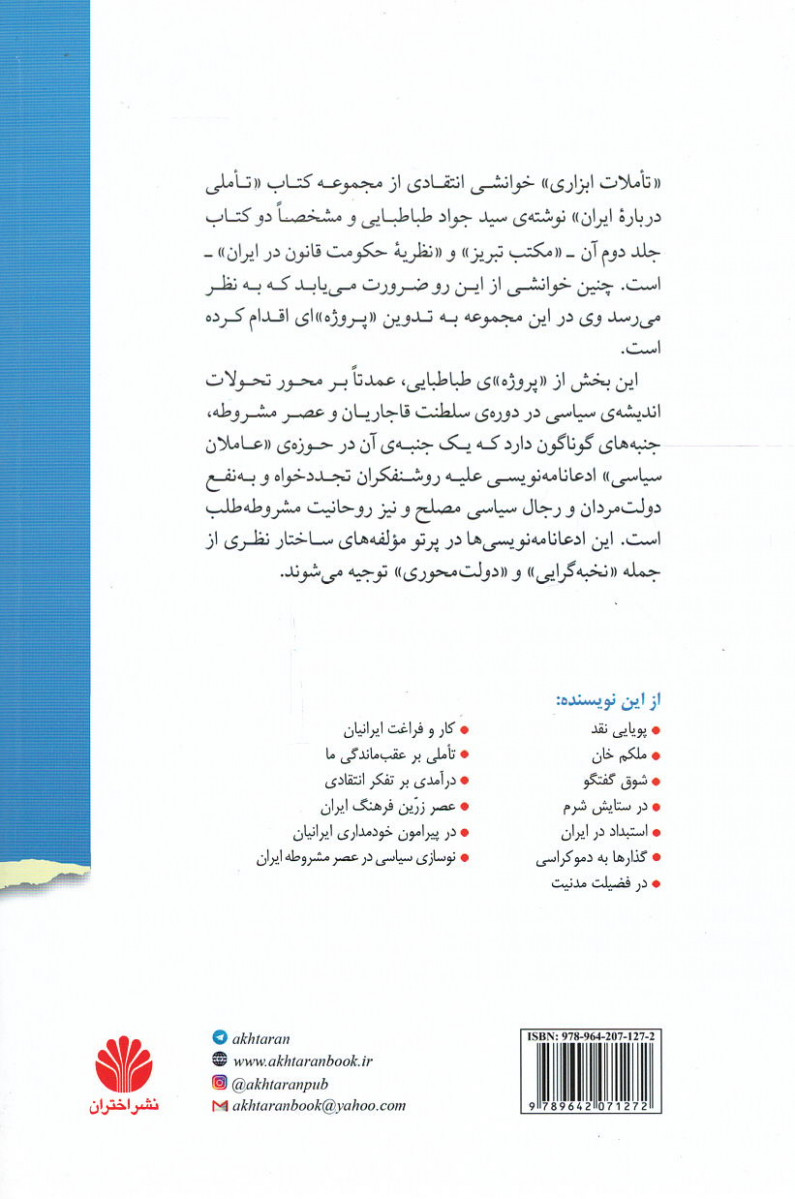 تاملات ابرازی