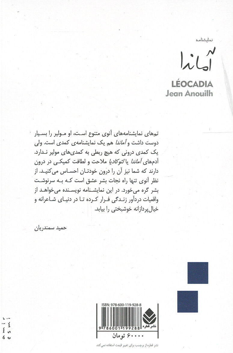آماندا