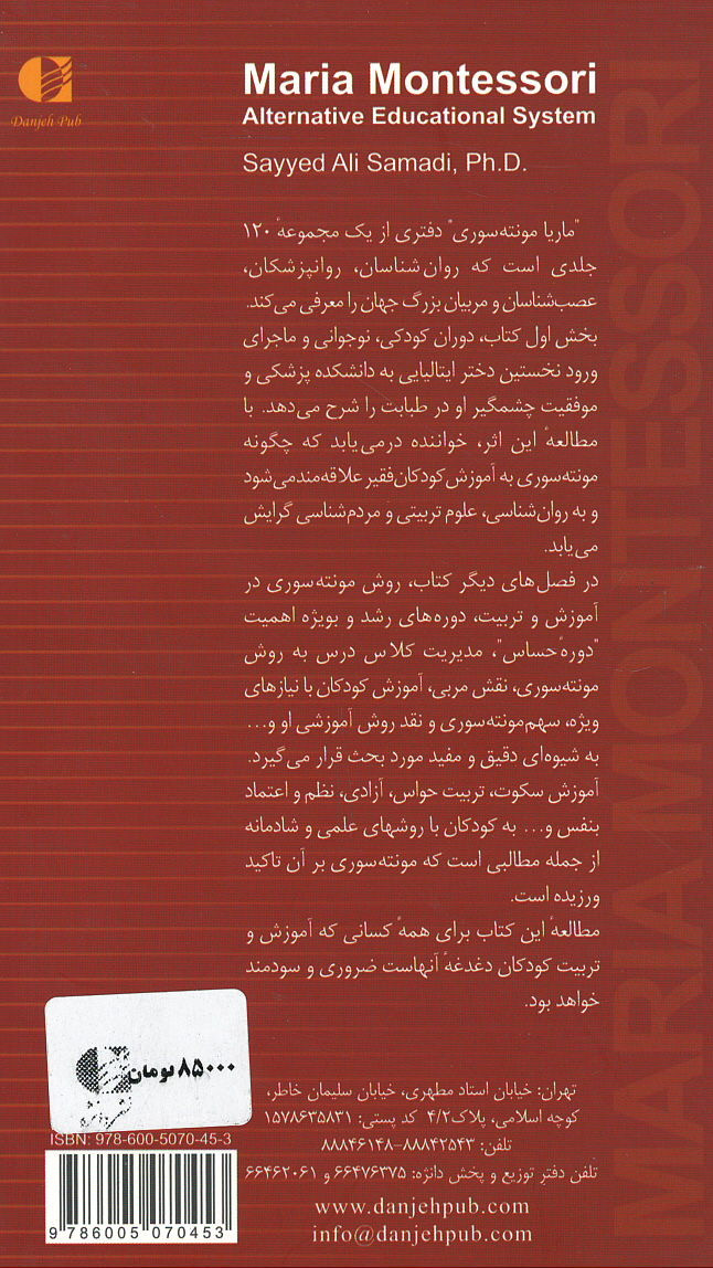 ماریا مونته سوری