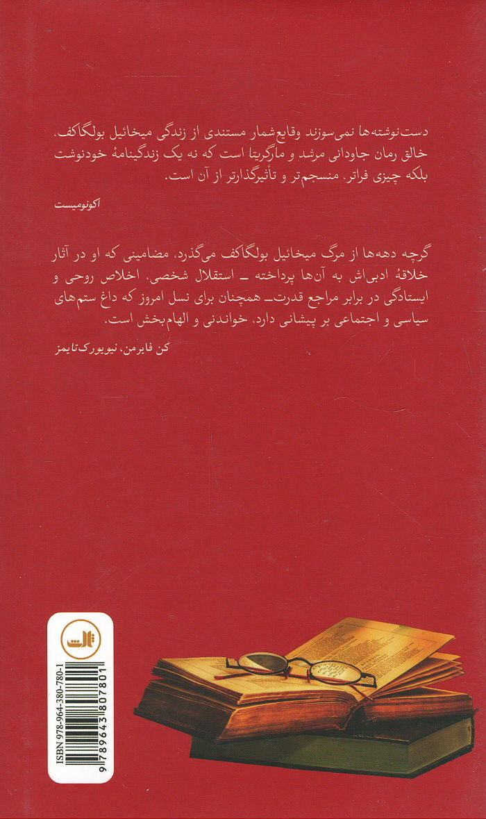 دست نوشته ها نمی سوزند