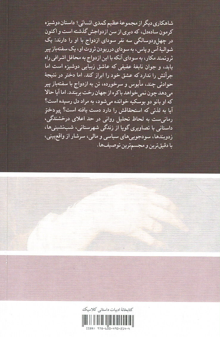 پیر دختر