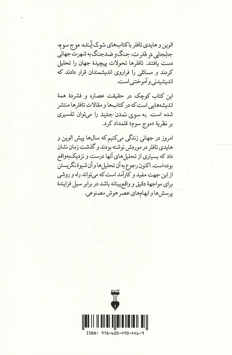 به سوی تمدن جدید